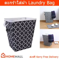 ตะกร้าใส่ผ้า พร้อมผ้าซับใน ถอดซักได้ สีเทา (1ชุด) Laundry Bag Gray Polyester Hamper with Removable Liner (1 unit)