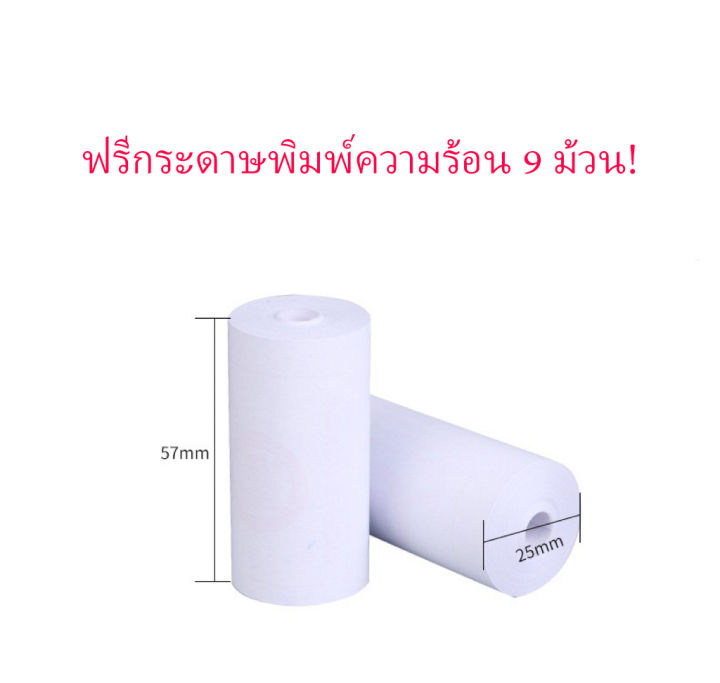 เครื่องพิมพ์ฉลาก-เครื่องพิมพ์บลูทูธแบบพกพา-mini-pocket-handheld-label-thermal-printer-bluetooth-ปริ้นได้ทั้ง-flash-kerry-best-และ-j-amp-t-kerry-ฟรีกระดาษอีก-9-ม้วน-พิมพ์สติกเกอร์-peripaga-paperane-เคร