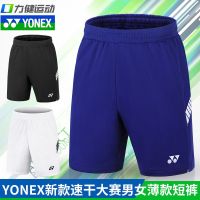 YONEX Yonex กางเกงแบดมินตันผู้ชายและผู้หญิงกางเกงกีฬา Yy แห้งเร็วกางเกงเทนนิสลายกีฬาปิงปอง120061