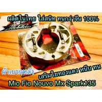 ( PRO+++ ) โปรแน่น.. ผ้าเบรก หลัง ดั้ม FINO ตรงรุ่น MIO NOUVO MS SPARK135 คุณภาพสูง BK ราคาสุดคุ้ม ผ้า เบรค รถยนต์ ปั้ ม เบรค ชิ้น ส่วน เบรค เบรค รถยนต์