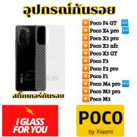 ฟิล์ม poco f1 f2 pro f3 f4 f4gt m4 pro 5g x3 gt nfc m3 pro f2pro x3pro  กันรอย