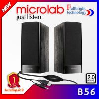 สินค้าขายดี!!! Microlab รุ่น B56 Speaker 2.0 (Black) ประกันศูนย์ ที่ชาร์จ แท็บเล็ต ไร้สาย เสียง หูฟัง เคส ลำโพง Wireless Bluetooth โทรศัพท์ USB ปลั๊ก เมาท์ HDMI สายคอมพิวเตอร์