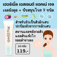 Aplus Herbal Essence Acne Gel ( เฮอร์เบิ้ล เอสเซนต์ แอคเน่ เจล) เจลสำหรับผิวเป็นสิวอักเสบ สิวผด ปลอบประโลมผิวเป็นสิว ด้วยสารจากมังคุด สมุนไพรไทย AG03