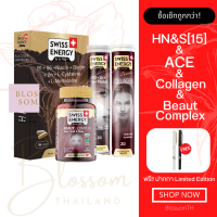 (ส่งฟรี) Swiss Energy HN&amp;S (Hair Nail Skin 15 แคปซูล)&amp; ACE &amp; Collagen &amp; Beaut complex 1 เซ็ต วิตามินผมดกดำ บอกลาผมร่วง บำรุงเล็บและผม