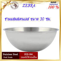 ZEBRA ม้าลาย หัวม้าลาย ชามผสมแป้ง ขนาด 30 ซม. ชาม กะละมัง ถ้วย จาน กระป๋อง ชามผสม สแตนเลสแท้ ชามตวง Mixing Bowl ชามสแตนเลส กะละมังสแตนเลส ขนาด 30  ซ.