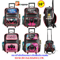 ProLuggage กระเป๋านักเรียน กระเป๋าเป้ล้อลากเด็ก กระเป๋าเป้สะพายหลัง สำหรับเด็ก 16 นิ้ว Squid Game รุ่น SQ2022 new arrival