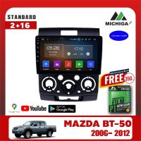 จอแอนดรอยตรงรุ่น จอ 9นิ้ว FORD/MAZDA BT-50 2006-2012แถมฟรีฟิล์มกันรอยจอแอนดรอยอย่างดีเกรดA ราคา 4,990 บาท รับประกัน 1ปี