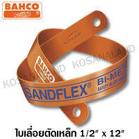 Bahco ใบเลื่อย ตัดเหล็ก Super HSS ขนาด 1/2 x 12 นิ้ว 32 ฟัน รุ่น Sandflex ( Super HSS Hacksaw Blade )