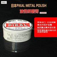 Japanese original authentic PIKAL Metal Polish 18000 metal grinding paste oily polishing cleansing