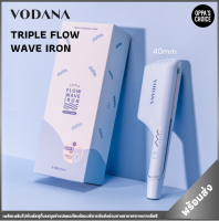 ?? [ของแท้จากเกาหลี] VODANA TRIPLE FLOW WAVE IRON 40MM (CREAMY BLUE) โวดาน่า เครื่องหนีบผม เครื่องทำผมลอน เครื่องหนีบผมลอนมาม่า สีพาสเทลน่ารัก ช่วยให้ผมเป็นลอนคลื่นสว