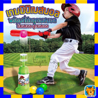 ชุดไม้เบสบอลเด็กเล่น ของเล่นเด็ก Baseball Bat ไม้เบสบอลสำหรับเด็ก