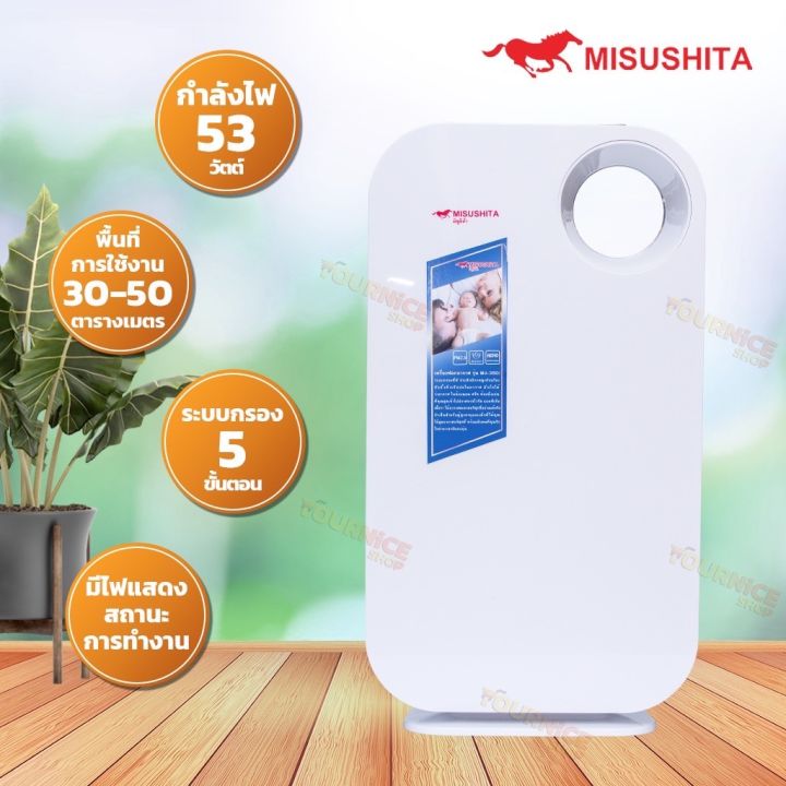 misushita-เครื่องฟอกอากาศ-รุ่น-mu-350i-รับประกัน-1-ปี