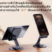 ขาตั้งโทรศัพท์ แท่นวาง แท็บเล็ต tablet stand อลูมิเนียมอัลลอย แท่นวางโทรศัพท์มือถือ ที่วางแท็บเล็ต แข็งแรง ทนทาน แบบกลวง หมุนได้ 360 องศา For iPhone/iPad/Android