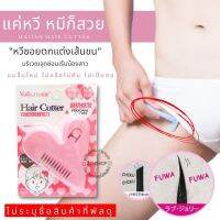 1ชิ้น [ลบชื่อสินค้าก่อนส่ง] hair cutter หวีหมีน้อย หวีหมออ้อย สำหรับผู้หญิง แค่หวีลงไปก็ลดความรกรุงรัง ไม่เจ็บ ขึ้นใหม่ไม่แข็ง
