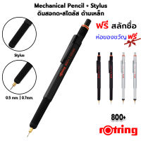 ROTRING 800+ Full Metal Lead Mechanical Pencil+Stylus ดินสอกด+สไตลัส ด้ามเหล็ก [ฟรี สลักชื่อ]