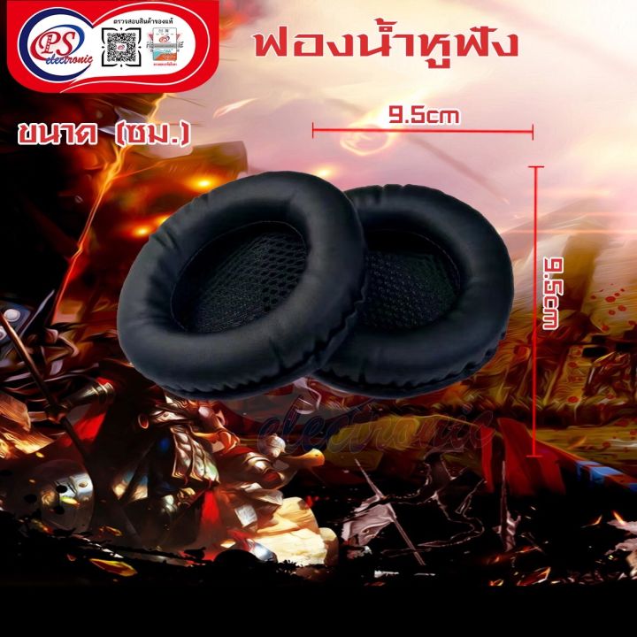 ฟองน้ำหูฟัง-ที่ครอบหูฟัง-ขนาด-9-5cm-มีความยืดยุ่น-ผ้าหนานุ่ม-ระบายความร้อนได้ดี-สามารถใช้ได้กับหูฟังที่มีขนาดเท่ากันได้