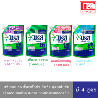 บรีส เอกเซล ซิกเนเจอร์ น้ำยาซักผ้า ลิควิด สูตรเข้มข้น ขจัดคราบหนัก(สีม่วง,ชมพู,เขียว,แอคทีฟเฟรช) 1,400 มล. Breeze Excel Liquid