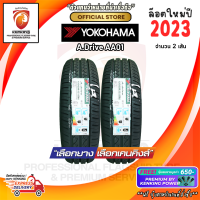 YOKOHAMA 195/65 R15 A-Drive AA-01 ยางใหม่ปี 2023 ( 2 เส้น ) ยางรถยนต์ขอบ15 FREE!! จุ๊บยาง PRIMUIM