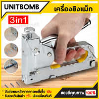 UNITBOMB ที่เย็บอุตสาหกรรม เครื่ีองยิงบอร์ด แม๊กยิงบอร์ด ลูกแม๊กซ์ ตัวยิงแม็คอเนกประสงค์ ยิงไม้อัด เครื่องยิงบอร์ด แม็กซ์ กระดาษ