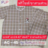 [ส่งเร็วพิเศษ!] ชุดนอน P+P ผ้าคอตตอน TC Free Size เสื้อคอกลมผ่าหน้า แขนสั้น กางเกงขา 3 ส่วน ชุดนอนผู้ชายและผู้หญิง by Nattapan Shop