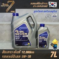 HOT** S-OIL 7 Blue7 5W30 น้ำมันเครื่อง ดีเซล สังเคราะห์แท้100% ระยะเปลี่ยนถ่าย 12,000 กม. 7ลิตร ส่งด่วน จาร บี ทน ความ ร้อน จาร บี เหลว จาร บี หลอด จาร บี เพลา ขับ