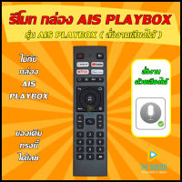 รีโมทกล่อง AIS PLAYBOX ( ใช้สั่งงานด้วยเสียงได้ ) ใช้ได้กับกล่อง AIS PLAYBOX ของเดิมทรงนี้ได้เลย #รีโมท  #รีโมททีวี   #รีโมทแอร์ #รีโมด