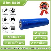 （หัวนูน）1PCS ถ่านชาร์ต 18650 14800mAh 3.7v Li-ion for Flashlight Torch