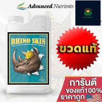 Rhino Skin ปุ๋ยAdvance Nutrients เสริมความแข็งแรงให้ต้นไม้ บำรุงกิ่งก้านให้ใหญ่และแข็งแรงมากยิ่งขึ้น 1L(ลิตร)