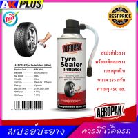 AEROPAK สเปรย์ปะยาง พร้อมเติมลมยาง ฉุกเฉิน ป้องกันลมรั้วยางซึมรถ ติดรถไว้อุ่นใจ ไปได้ต่อชัวร์ ไม่มีปัญหา Tyre Sealer Inflator