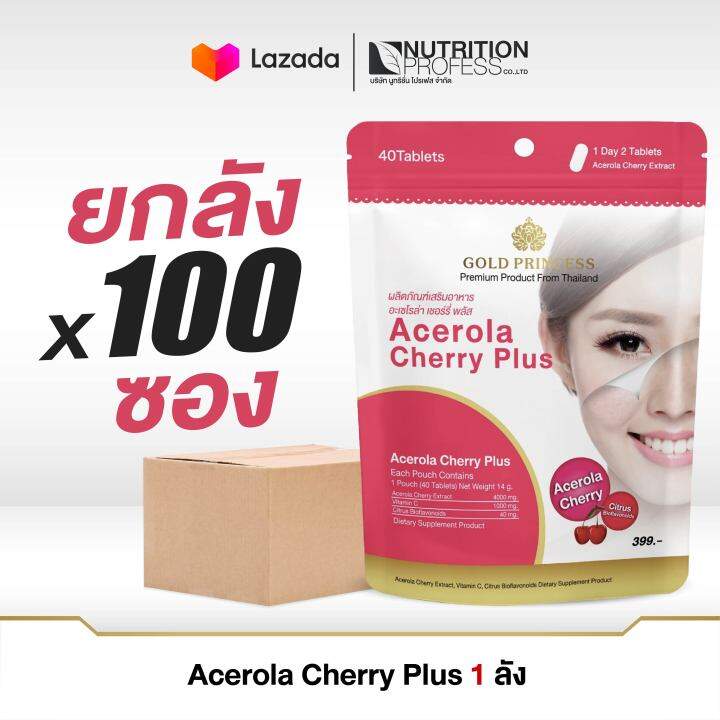 ยกลัง-acerola-cherry-plus-gold-princess-อะเซโรล่า-เชอร์รี่-พลัส-บรรจุ-40-เม็ด-ยกลัง-1-ลัง-บรรจุ100-ซอง-มีจำนวนจำกัด