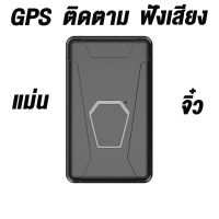 GPS ติดตาม จิ๋ว รถยนต์ เครืองดักฟัง เครืองบันทึกเสียง โทรฟังเสียงได้ ติดตามแฟน