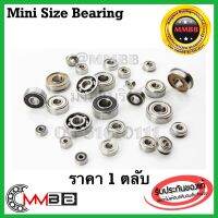 R1880 ตลับลูกปืน ขนาด วงใน 8 นอก 18 หนา 5 มิล R-1880 ฝาเปิดsize 8*18*5 mm ตลับลูกปืนไซส์เล็ก ราคาต่อ1ตลับ Miniature Metal Ball Bearing Bearings 8*18*5 mm