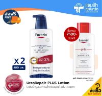 [แพ็คคู่] Eucerin UreaRepair PLUS 5% Urea Lotion ยูเซอริน ยูเรีย รีแพร์ พลัส 5% ยูเรีย โลชั่น 400 มล. 2 ขวด [Exp.18/8/25]