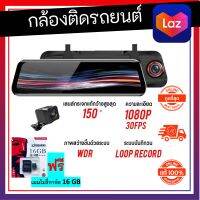 Anytek Car camara กล้องติดรถยนต์ 9.66 นิ้ว แบบกระจกมองหลังกล้องหน้า DVR 1080 P + กล้องหลัง1080P หน้าจอสัมผัส