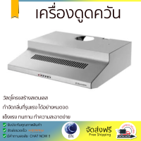 โปรโมชัน เครื่องดูดควัน เครื่องดูดควันมาตรฐาน ELECTROLUX EFT6510X 60 ซม. กำลังดูดสูง ดูดควัน ดูดกลิ่นได้ดีหมดจด รับประกันมอเตอร์ 5 ปี Standard Hood จัดส่งฟรีทั่วประเทศ