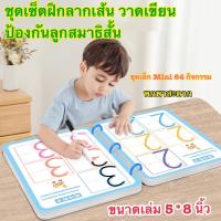 พร้อมส่งในไทย หนังสือฝึกลากเส้น MIni สมุดวาดรูป ระบายสี ลบได้ ของเล่นเพื่อการศึกษา เสริมพัฒนาการเด็ก ของเล่นเด็ก อายุ 2-4 ปีไ