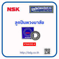 NSK ลูกปืนพวงมาลัย VTAA19Z-4 (19-41-12)