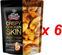 (แพ็ค 6)หนังไก่ ทอดกรอบ แม็กซ์โอเชี่ยน Crispy chicken skin Salted Egg Flavor รสชาติไข่เค็ม ขนาด 30 กรัม x6 ถุง อร่อยเด็ดทุกคำ พกพาสะดวก ทานได้ทุกที่