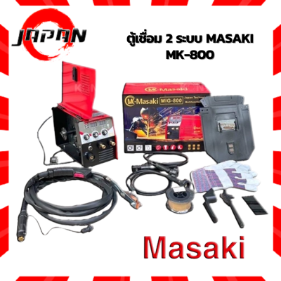 MASAKI ตู้เชื่อมไฟฟ้า ตู้เชื้อม 2 ระบบ พร้อมช่องเสียบ USB ดิจิตอล รุ่น MK-800 พร้อมระบบ FLUX CORED, MIG และ MMA เครื่องเชื่อม สายเชื่อมมิกซ์ยาว 4 เมตร