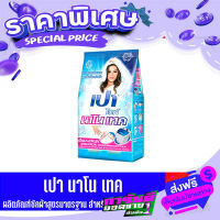 ส่งฟรี [เก็บปลายทาง] เปา ซุปเปอร์ ไวท์ ผลิตภัณฑ์ซักผ้า ขนาด 750*3 ถุง ส่งจากกรุงเทพ