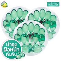 Smooth E Face Lift Capsule สมูทอี เฟซ ลิฟท์ [3 กล่อง]