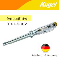 Kugel ไขควงเช็คไฟ ไขควงลองไฟ 100-500V  Made in Germany