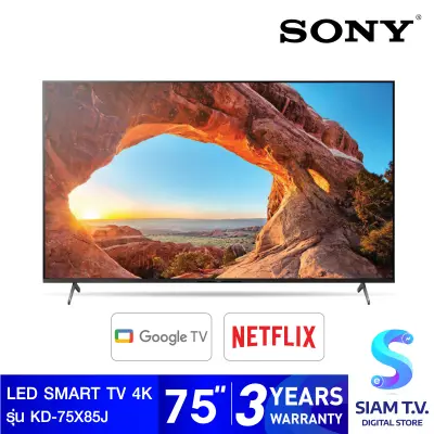 SONY LED Android TV 4K รุ่น KD-75X85J 4K Ultra HD High Dynamic Range HDR สมาร์ททีวี โดย สยามทีวี by Siam T.V. SONY LED Android TV 4K รุ่น KD-75X85J 4K Ultra HD High Dynamic Range HDR สมาร์ททีวี โดย สยามทีวี by Siam T.V.