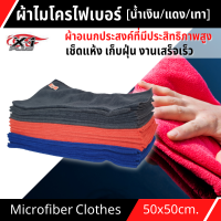 ผ้าไมโครไฟเบอร์  50x50cm. Spec 300g ผ้าอเนกประสงค์ที่มีประสิทธิภาพสูงในการทำความสะอาดรถ ไม่ก่อให้เกิดริ้วรอยขนแมว ไม่ว่าจะเช็ดแห้งหรือหมาด