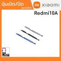 ปุ่มกดสวิทช์ด้านนอก Xiaomi Redmi10A ปุ่มเปิด/ปิด ปรับระดับเสียงขึ้นลง ปุ่มเพิ่มเสียง ปุ่มลดเสียง Push Button Switch power on Off