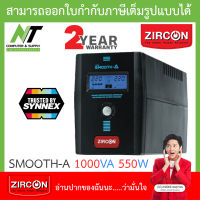 Zircon UPS เครื่องสำรองไฟฟ้า รุ่น Smooth-A 1000VA 550W  ***กรุณาสั่งครั้งละไม่เกิน 4 ตัว*** BY N.T Computer