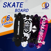 สเก็ตบอร์ด สเก็ตบอร์ด 4 ล้อ skateboard สเก็ต บอร์ด Skateboards Customized สเก็ตบอร์ดแฟชั่น ลายสวย