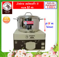 Zebra หัวม้าลาย หม้อหุงต้ม อเมซิ่ง II ขนาด 22-24-26-28-30 ซม.หม้อหุงต้ม ชุดเครื่องครัว หม้อสแตนเลส หม้อต้ม หม้อแกง หม้ออเมซิ่ง เครื่องครัวสแตนเลส