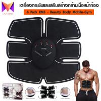 เครื่องกระตุ้นกล้ามเนื้อระบบไฟฟ้า เสริมสร้างกล้ามเนื้อหน้าท้อง 6 Pack EMS - Beauty Body Mobile-Gym เสริมสร้าง และกระชับกล้ามเนื้อง่าย ๆ ทุกสถานที่