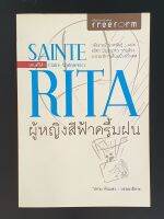 SAINTE RITA เซนต์รีต้า ผู้หญิงสีฟ้าครึ้มฝน โดย Claire Wolniewicz